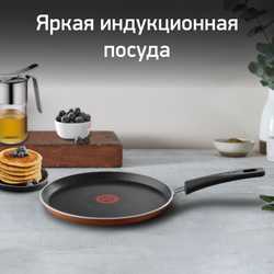 Сковорода для блинов Tefal Luminens 25 см 04202525