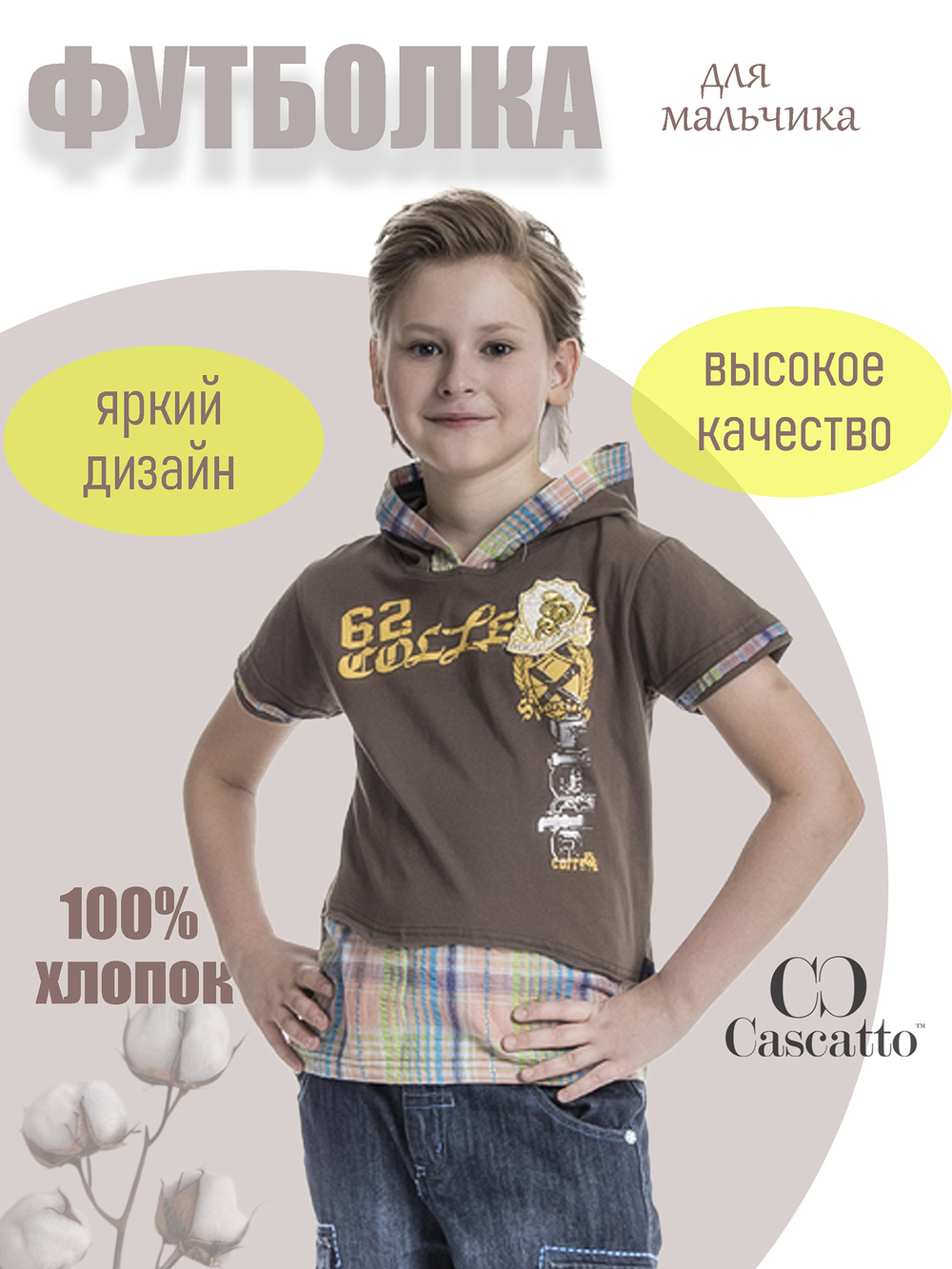 Футболка для мальчика с капюшоном