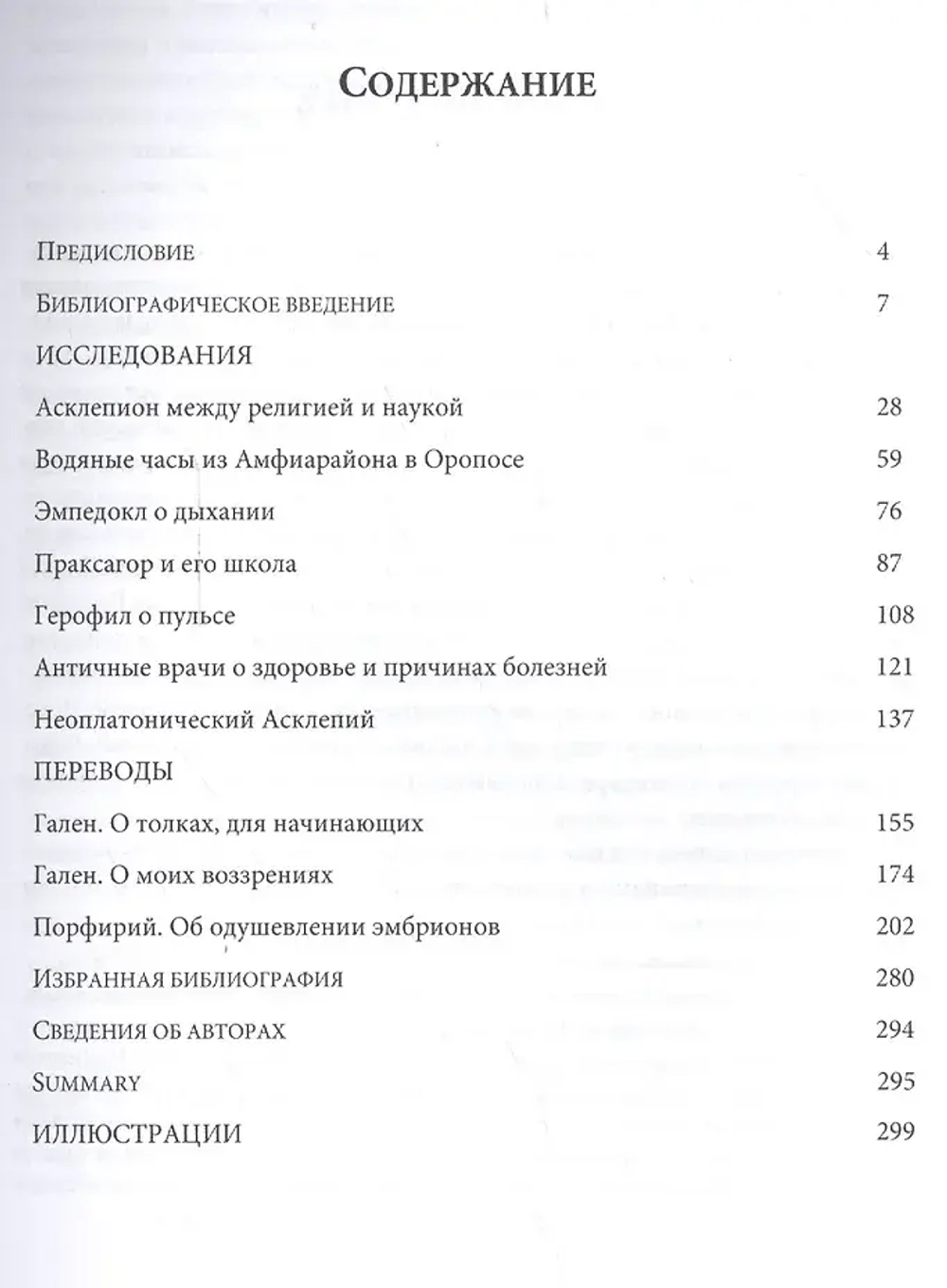 IATPIKH TEXNH. Очерки истории античной медицины