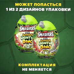 Динозавр Смешерс в Яйце - Трицератопс. Игровой набор для творчества с тестом для лепки и формочками. ZURU Smashers Junior Dino Dig Small Egg. Дино игрушки для малышей, мальчиков и девочек, 74116