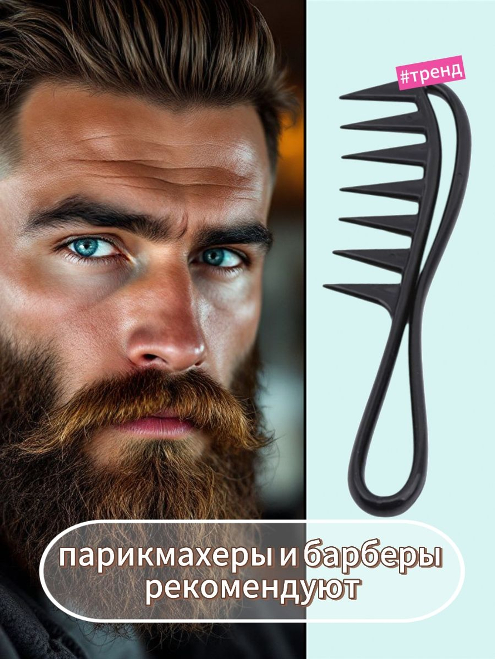 Расческа гребень для кудрявых и прямых волос с массажным эффектом, 19х5 см, цвет черный/янтарный