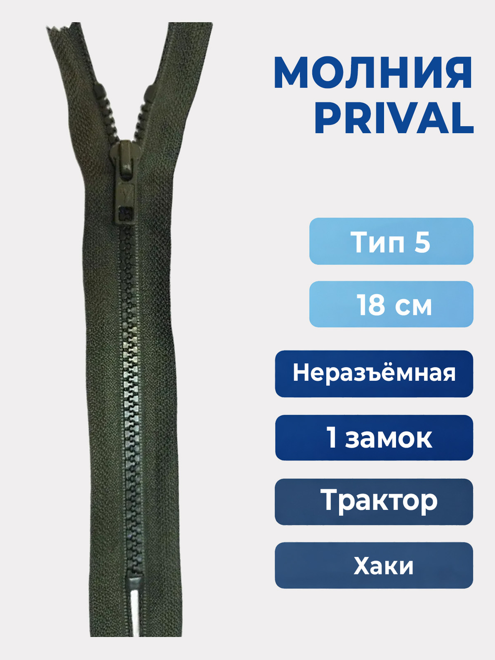 Молния Спираль разъемная, тип 7, 90 см, чёрный
