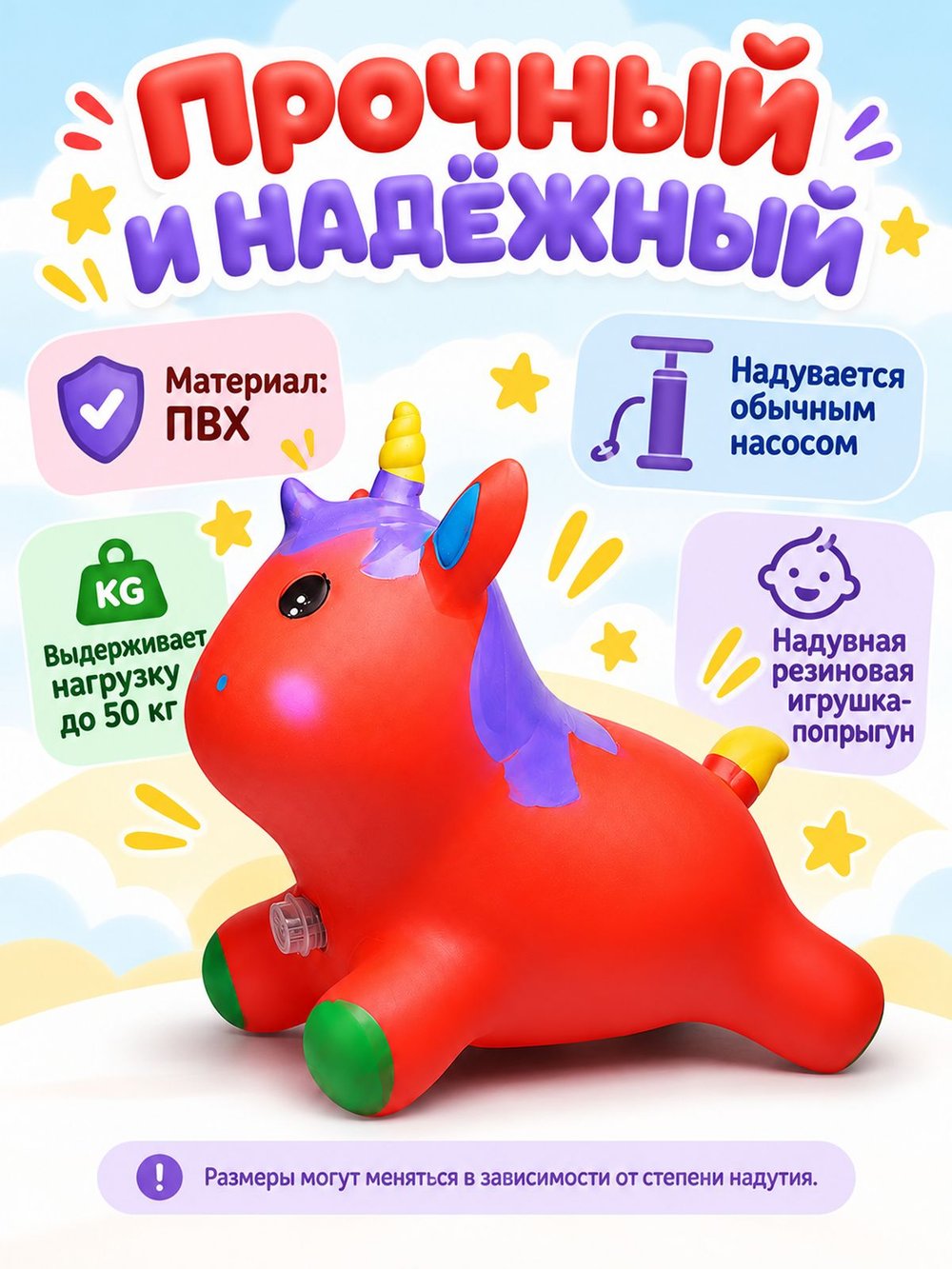 Прыгун Единорог со светом и звуком красный (00-8350)