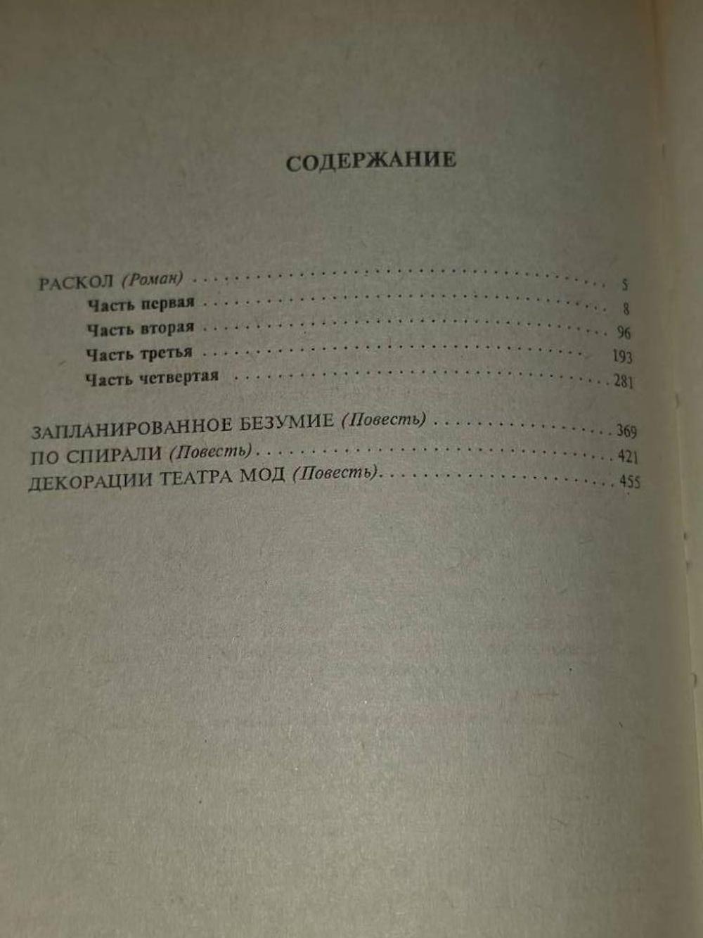 книга " Раскол "