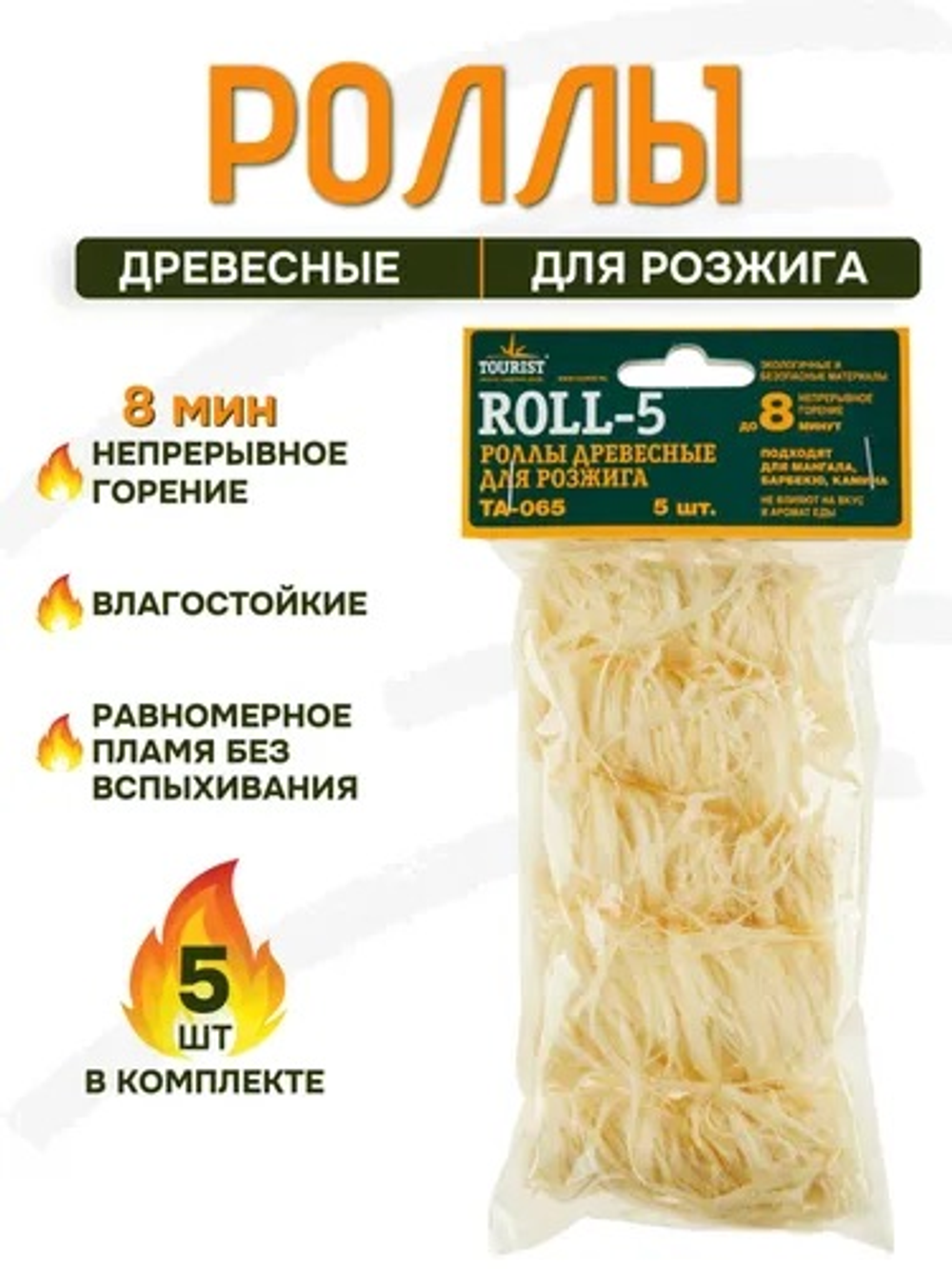 Роллы древесные-парафиновые для розжига Roll-5