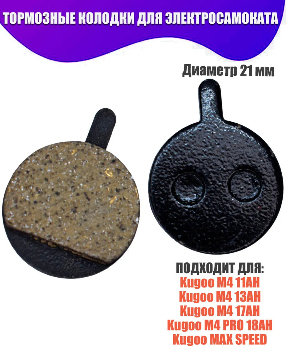 Колодки тормозные для Куго М4 и аналоги 2шт.
