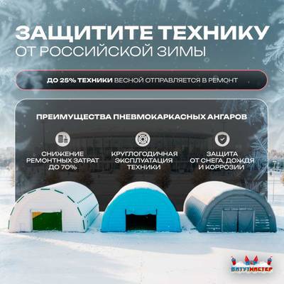Ангар надувной для спецтехники «Вега 3» 60х30х10 м — из ПВХ, белый