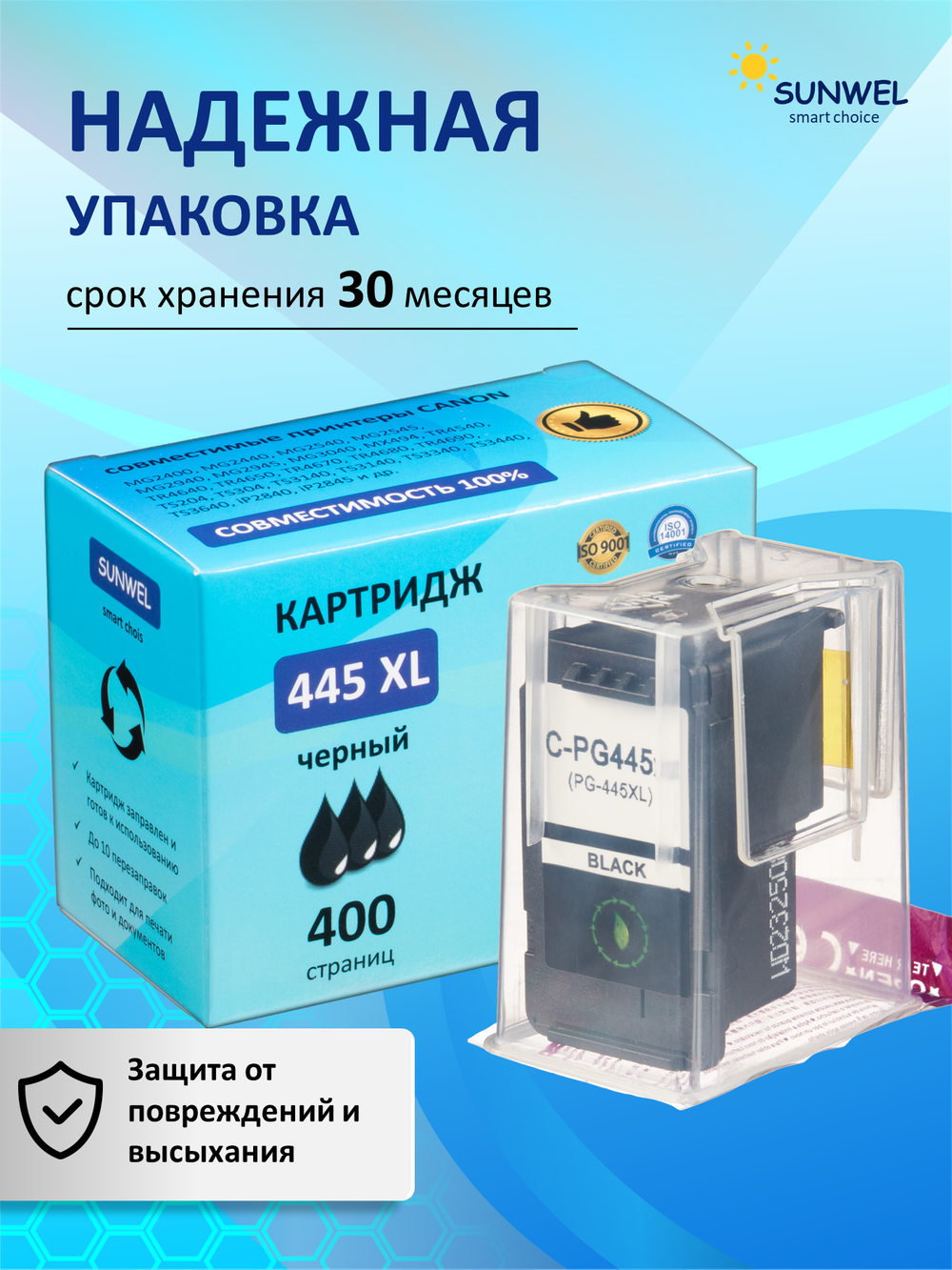 Картридж Sunwel для Canon PG-445XL, черный, увеличенный ресурс