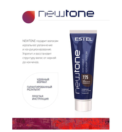 NEWTONE ТОНИРУЮЩАЯ МАСКА 7/75
