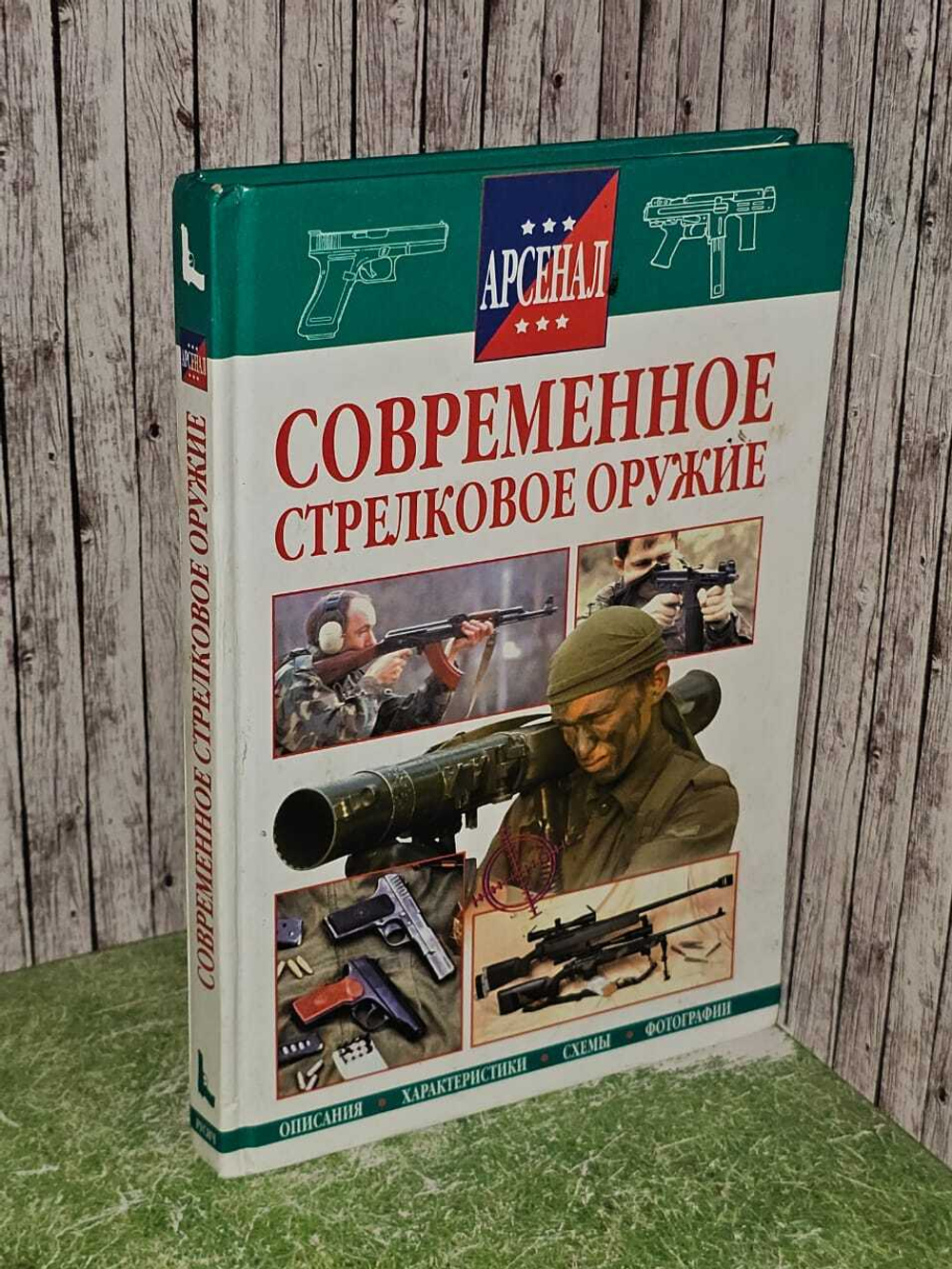 Современное стрелковое оружие