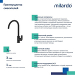 Смеситель для кухни 35к Milardo RORBLFJM05 Рора (Rora) с вых. для пит.фильтра,выс. пов.излив, ЧЕРНЫЙ