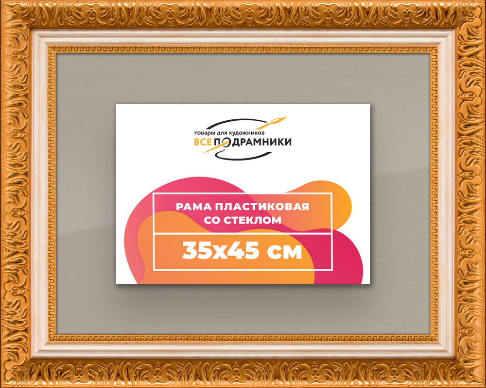 Рамка 35x45 для постера и фотографий