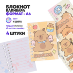 Блокноты детские формат А7, 4 шт, в линейку, 40 листов для записей и заметок, с рисунком капибара, MC-Basir, для школы и дома, размер 10.5x7.5 см