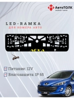 Рамка для номера с подсветкой. YELLOW Надпись Peugeot Лёха.