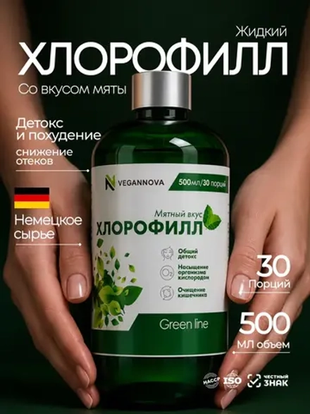 Хлорофилл жидкий (30 порций)