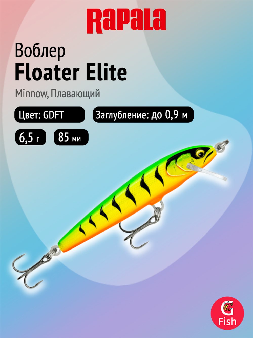Воблер рыболовный Rapala Floater Elite 85, 8,5 см, 6,5 г, плавающий, до 0,9 м, GDPSD