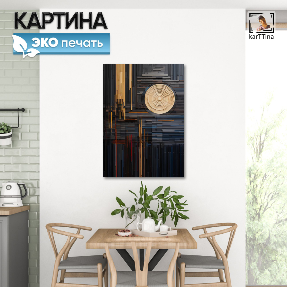 Картина karTTina "Отражение тепла", 50х70 см