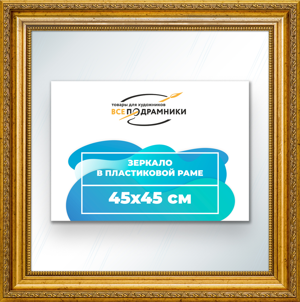 Зеркало настенное в раме 45x45