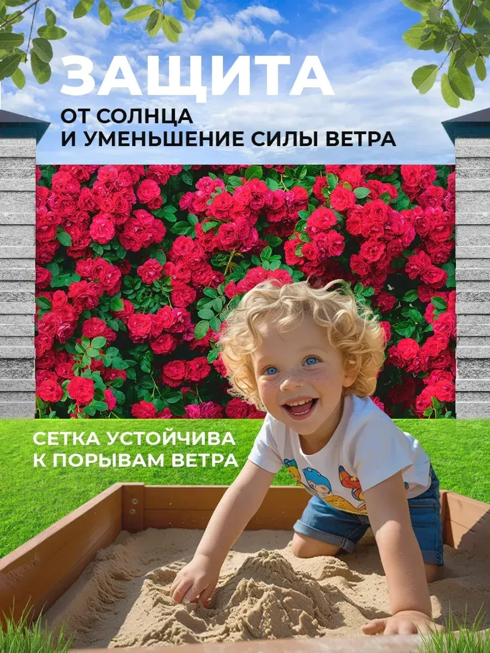 Фотосетка на забор кусты яркие цветы розы 3,16х2 м