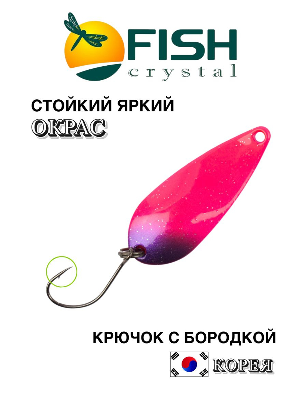 Блесна Fish Crystal DANCER 35 мм 3,8г на форель #71