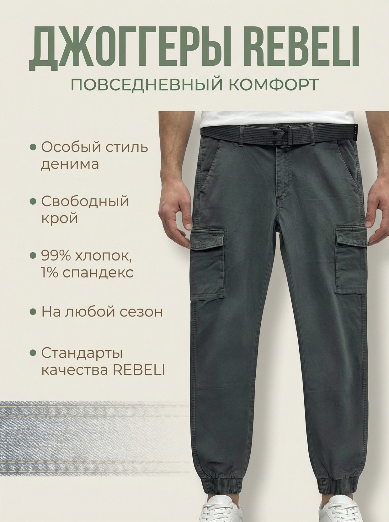 Джоггеры и брюки карго REBELI
