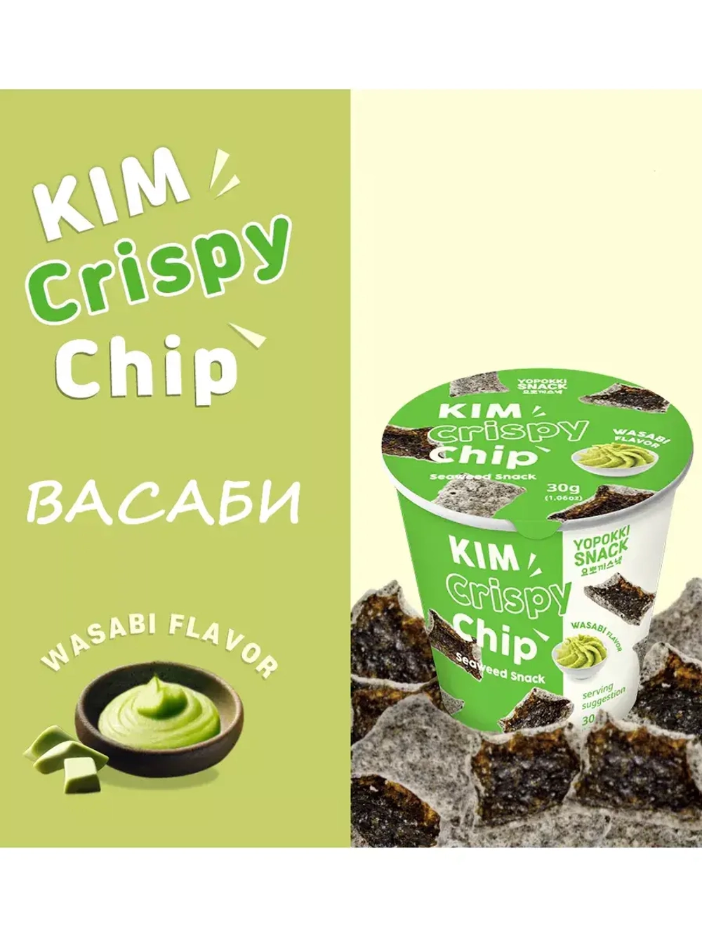 Чипсы из морской капусты со вкусом Васаби 30 г * 3 шт