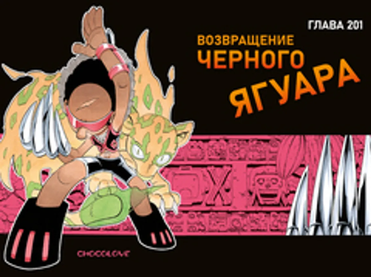 Король шаманов. Том 12