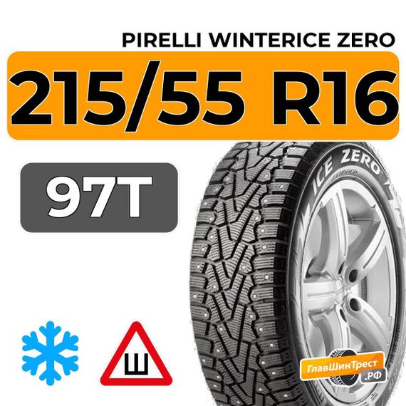 Pirelli WinterIce Zero 215/55 R16 97T XL шип.