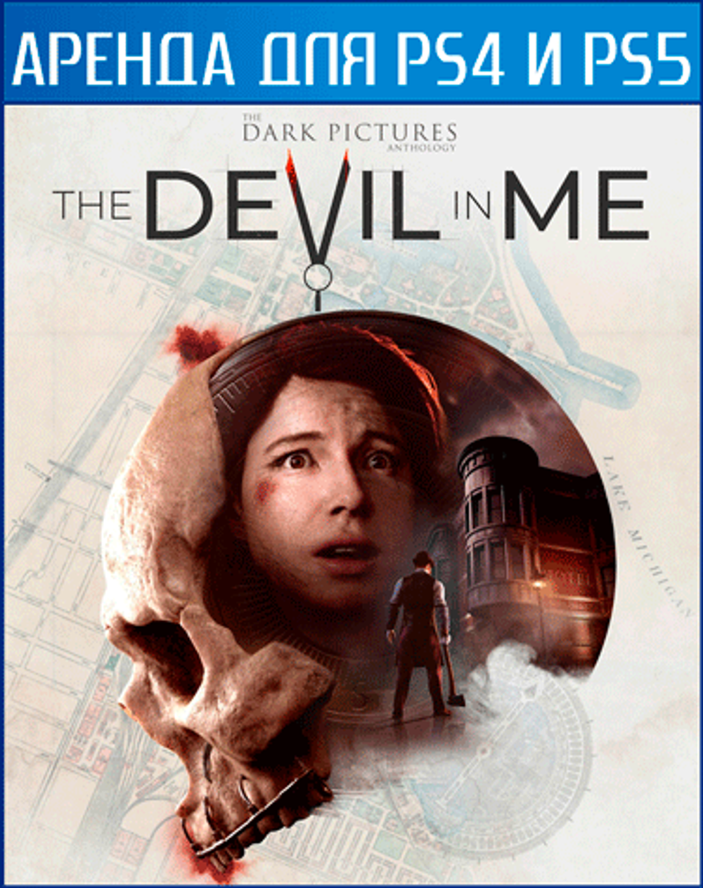 The Dark Pictures Anthology: The Devil in Me PS4 и PS5