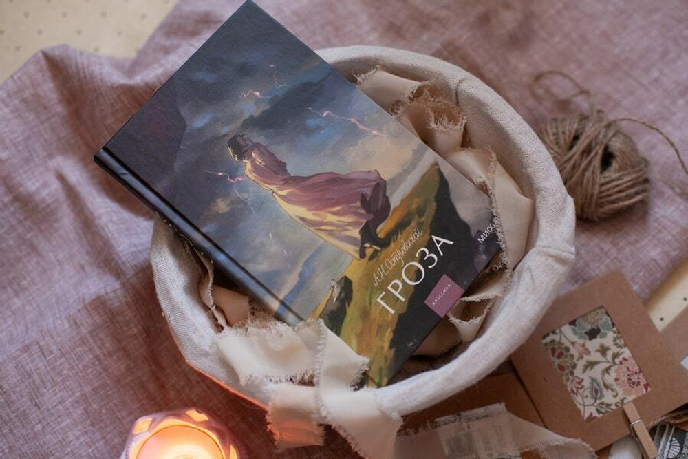 Гроза. Вечные истории. Young Adult