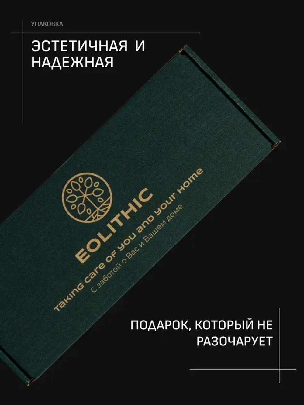 EOLITHIC Спреевый ароматизатор для текстиля FABRIC AROMA SPRAY №2 - Черный перец/Кожа/Амбра 475мл