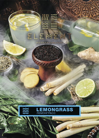 Element Water - Lemongrass (25г)