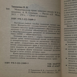 книга " Международное право: конспект лекций"/Зачёт и экзамен.
