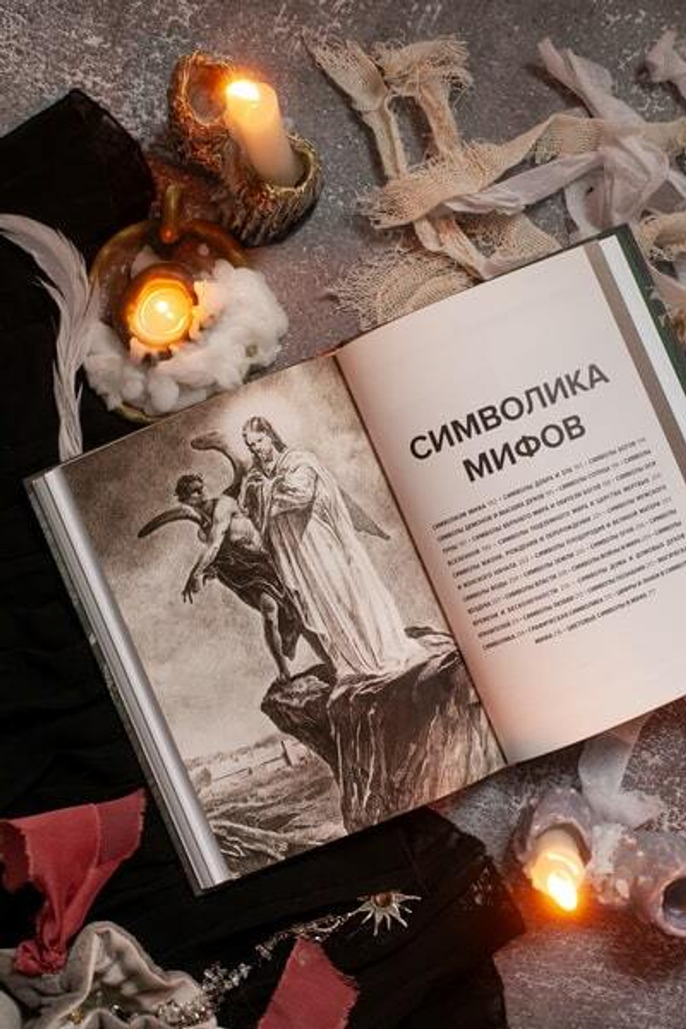 Главное в истории мифологии