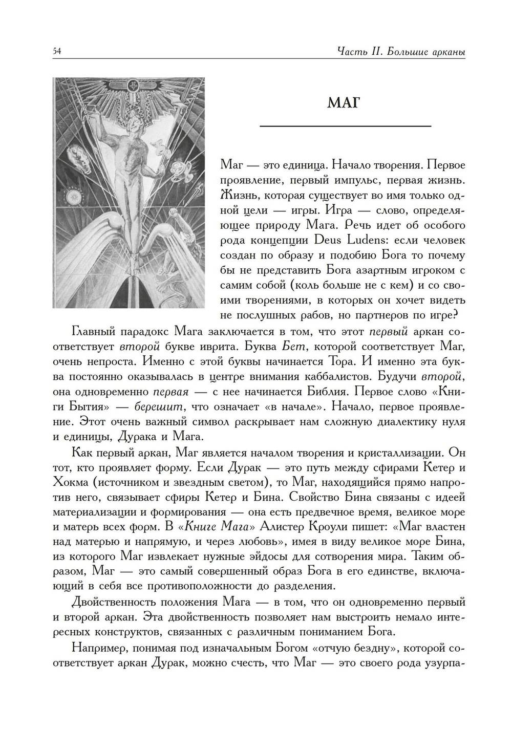 Таро для всех и для никого