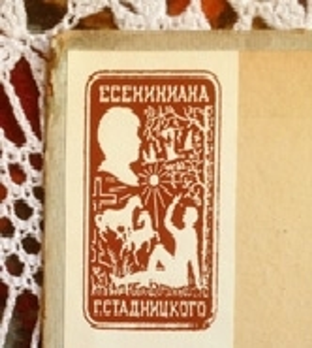 "За и против". Красильников Виктор. 1930г. - антикварная книга