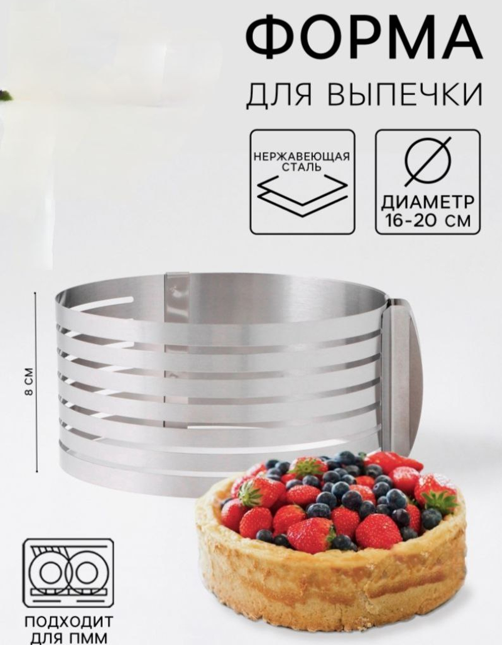 Форма-слайсер для нарезки коржей /Диаметр 16-20 см