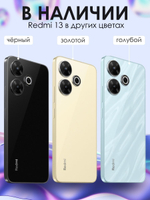 Смартфон Xiaomi Redmi 13 8/256ГБ, Global, Dual SIM, голубой(blue)