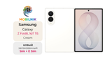 Samsung Galaxy Z Fold 8 16/1 ТБ Бежевый
