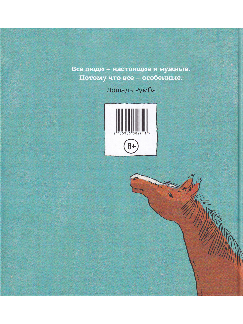 Не мешайте лошади балансировать. Илл. К. Толстой.