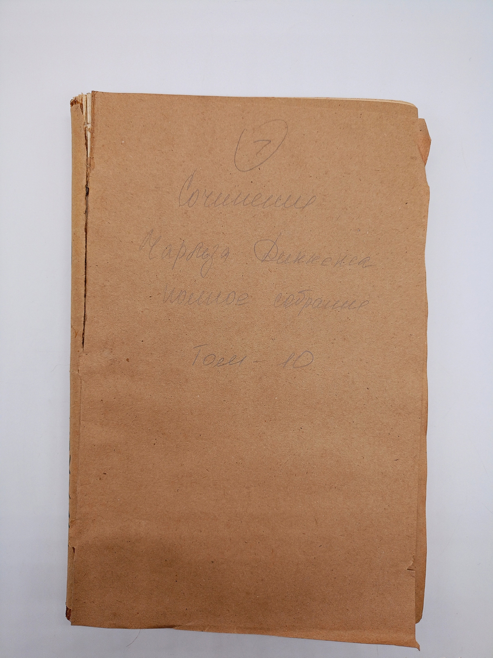 "Полное собрание сочинений Ч.Диккенса (не комплект)". 1894г. - раритет