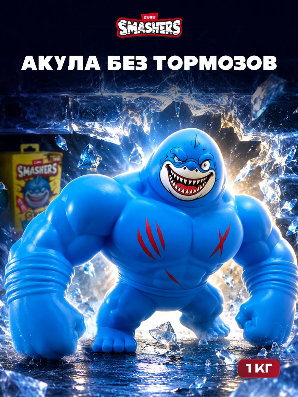 Фигурка Smashers Slam Heroes Монстр 2