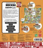 Москва. Как это было