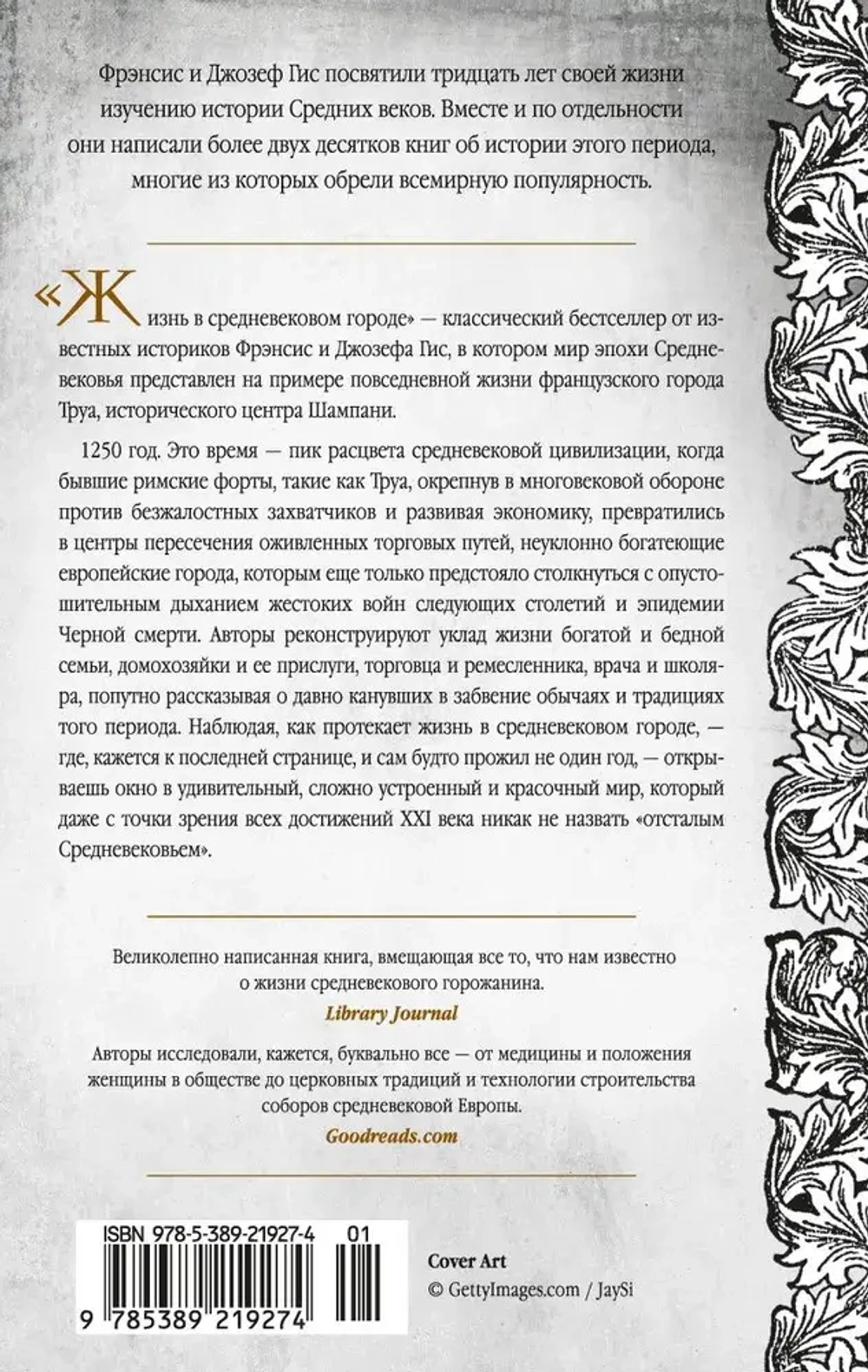 Жизнь в средневековом городе