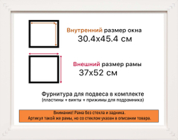 Рама 30x45 для картин и фотографий