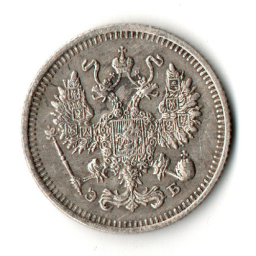 10 копеек 1912 год - СПБ - ЭБ - Николай II - Царская Россия