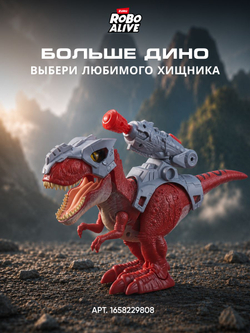 Интерактивная игрушка Robo Alive Dino Птеродактиль