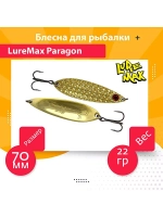 Блесна для рыбалки LureMax Paragon
