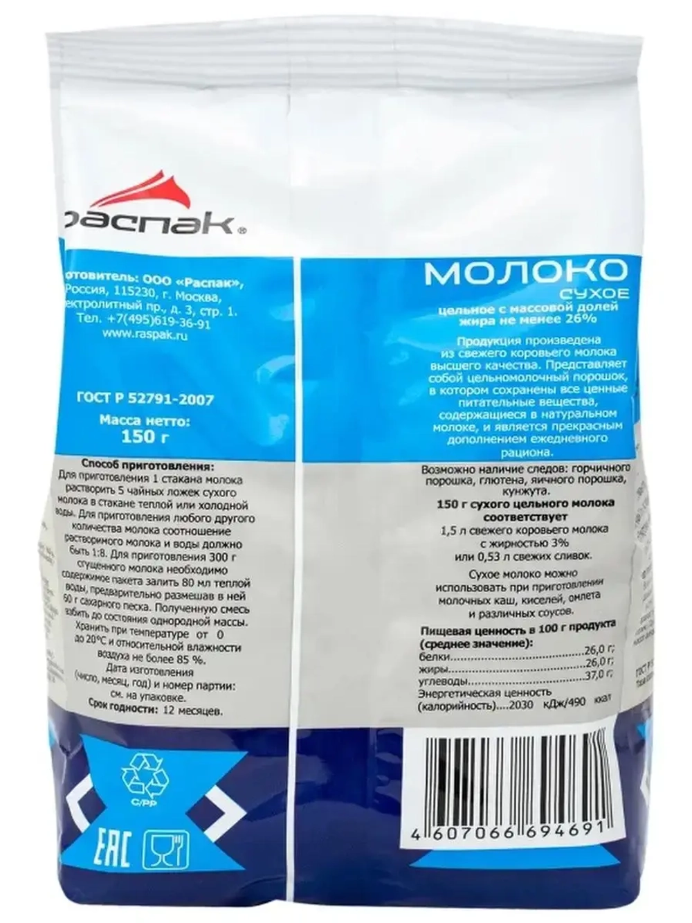 Молоко сухое цельное 150 г * 3 шт