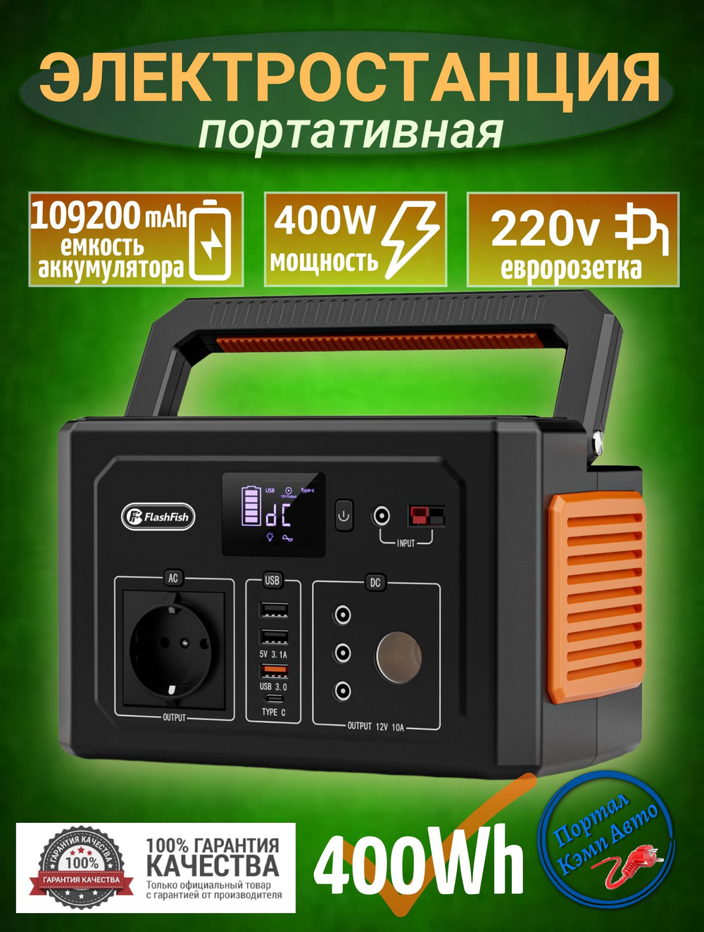 Электростанция портативная 109200 mAh 400 Вт , 400WH  K53 Flashfish